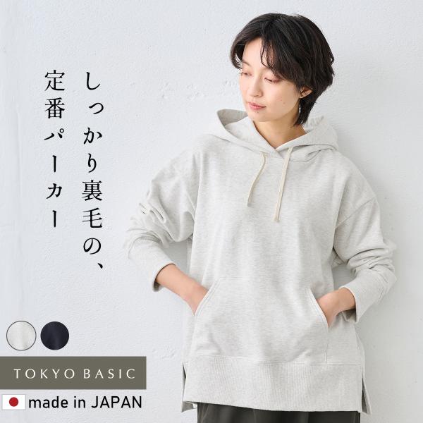 パーカー レディース トップス コットン100% しっかり裏毛の定番パーカー 日本製 レディースパー...