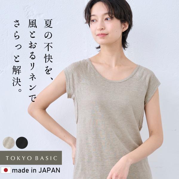 汗取りインナー 脇汗 肌着 レディース インナーシャツ リネン プレミアムリネン100% 汗取り フ...