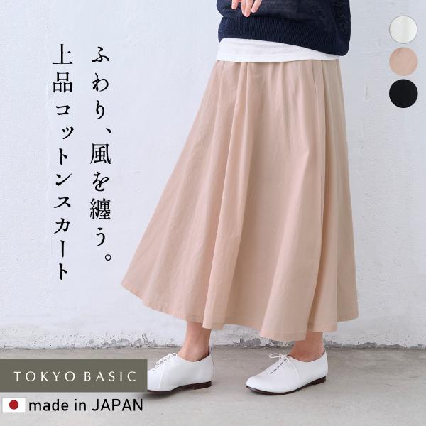 ロングスカート フレアスカート 春 ロングスカートゴム 40代 50代 ふんわりコットンローン ギャ...