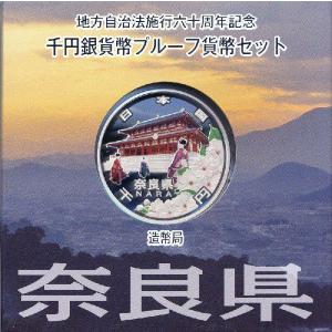 第7回・地方自治法施行60周年 『奈良県』 千円銀貨 Ａセット｜tokyo-coin