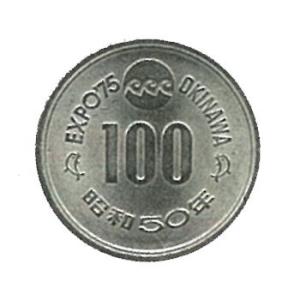 沖縄海洋博覧会記念100円白銅貨 極美品｜tokyo-coin