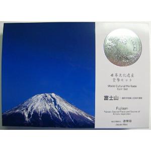 平成26年(2014)世界文化遺産貨幣セット（富士山−信仰の対象と芸術の源泉｜tokyo-coin