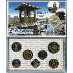 平成26年(2014) 造幣局ＩＮ川越貨幣セット｜tokyo-coin