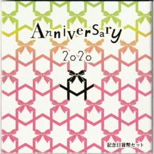令和2年銘(2020) 記念日貨幣セット