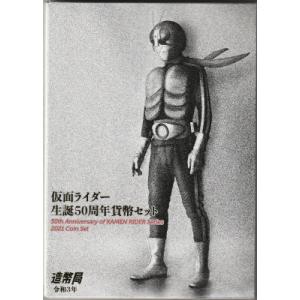 【新五百円改鋳】令和3年(2020)仮面ライダー生誕50周年貨幣セット｜tokyo-coin