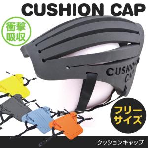 自転車 ヘルメット 子供 大人 男女兼用 ユニセックス フリーサイズ GODO クッションキャップ CUSHIONCAP｜tokyo-depo