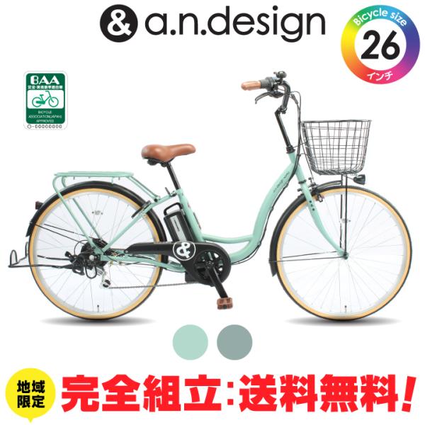 送料無料ヤクシン完全組立 電動自転車 26インチ 電動アシスト自転車 おしゃれ 6.0Ah シティサ...