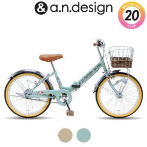 a.n.design-works 自転車 子供用 22インチ 折りたたみ 女の子 男の子