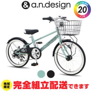 訳あり大特価 完全組立ヤクシン 自転車 子供用 20インチ 女の子 男の子 変速 オートライト 7歳 8歳 9歳 10歳 a.n.design works SEC206HD
