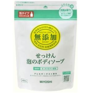 ミヨシ石鹸　無添加せっけん 泡のボディソープ リフィル 450ml｜tokyo-do-plus