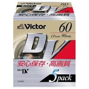 Victor ミニDVカセット 60分 5巻 日本製 M-DV60D5 ビデオテープの商品画像