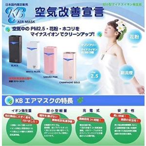 日本製 KB AIR MASK 携帯用 マイナスイオン発生器  ピンク色｜tokyo-ec