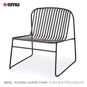 イタリア製 emu（エミュー）/RONDA CHAIR【商品名：ロンダ チェア