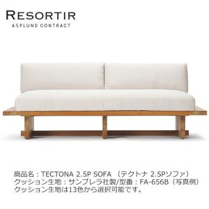 ASPLUND社RESORTIRシリーズ・TECTONA 2.5P SOFA【商品名：テクトナ 2.5Pソファ】｜tokyo-gardening