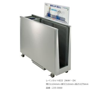 レインカットECO 2WAY・DX/品番:235...の商品画像