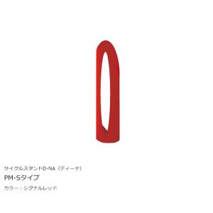 サイクルスタンド D-NA（ディーナ）「PM-Sタイプ」シグナルレッド/カツデン製【サイクルスタンド...