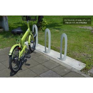 サイクルスタンド D-NA（ディーナ）「PM-Sタイプ」/カツデンアーキテック製【サイクルスタンド・...