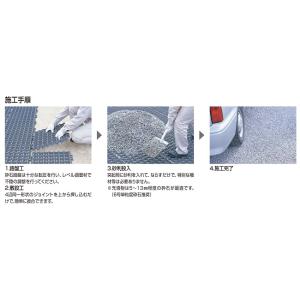 【四国化成 砂利舗装路】砂利パーキング 8枚入...の詳細画像5
