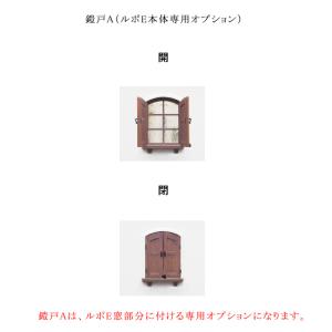 鎧戸A（よろいど）（ルポEウォール窓部専用オプション）ディーズ商品番号：DPB0102｜tokyo-gardening