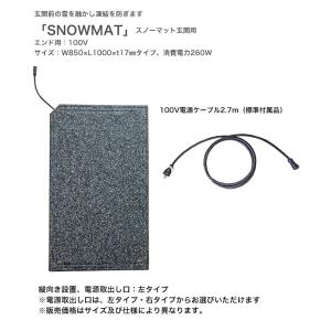 スノーマット階段用「SNOWMAT」型番/AEH-E30150、サイズ/W300×L1500