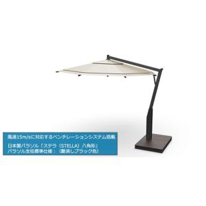 日本製高級パラソル【商品名：ステラ八角形/パラソル支柱標準仕様：アルミ製艶消しブラック色（風抜き機構付き）】【STELLA】タカノ製｜tokyo-gardening