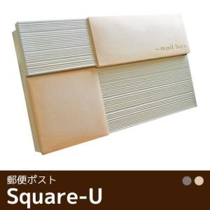 スタッコU（全4色）【おしゃれな郵便受け 郵便ポスト おしゃれな南欧瓦