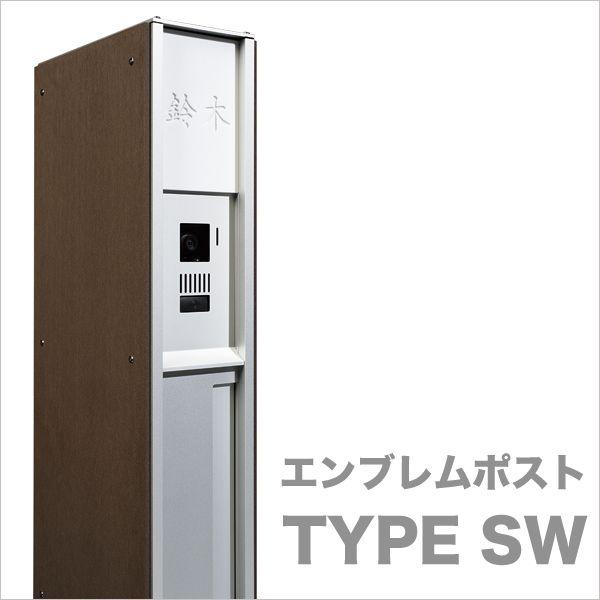 エンブレムポスト タイプSW【クレスコ社・IOS DESIGN】