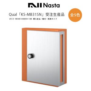 NASTA 門柱ポストQUAL KS-MAB3 楽天市場】ナスタ 埋込ポスト Qual クオール 前入 横出 壁貫通 防滴