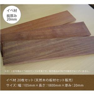 イペ材枚セット 幅105 長さ1800 厚みmm 天然木の板材セット販売 板材 木材 高耐久木材 Diy 工具 ハードウッド Diyフェンス デッキ材 Ipe 東京ガーデニングスタイル