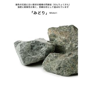 みどり【1袋約20kg入り】閃緑岩（せんりょくがん） 品番：ES-ISIR-MDG ※サイズ：φ80〜300ミリ内外 ※簡易梱包となります【庭石 グリ石 景観石材 いし彩】｜tokyo-gardening