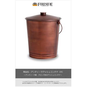 アンティーク アッシュコンテナ（小）アラスメタル社製【灰取りバケツ