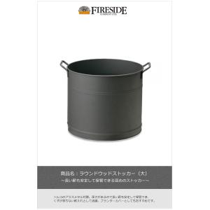 アラスメタル オーバルウッドストッカー 大 AM133 ファイヤーサイド 薪
