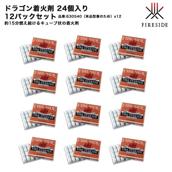 ドラゴン着火剤 24個入り12パックセット/品番:630540（単品型番のため）x12【薪ストーブ ...