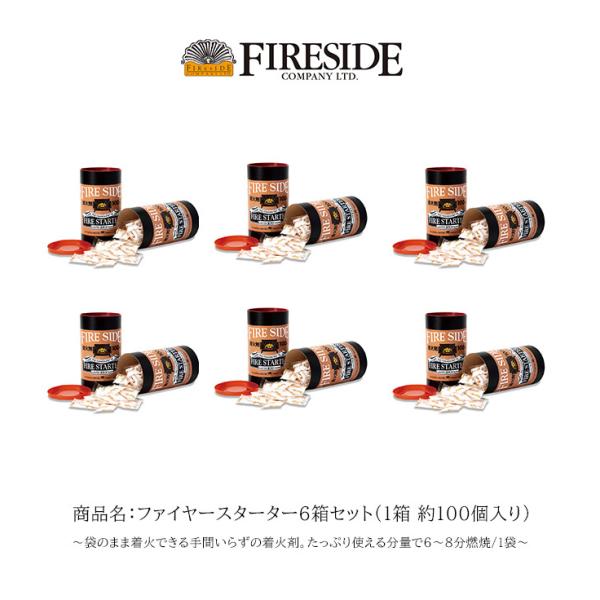 ファイヤースターター6箱セット（1箱あたり約100個）品番：B100（単品型番のためｘ6）【薪炭着火...