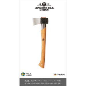 大型薪割り【グレンスフォシュブルークの薪割り斧 ファイヤーサイド