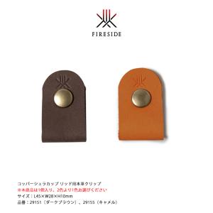 FIRESIDE（ファイヤーサイド） ファイヤーサイドコッパーシェラカップ