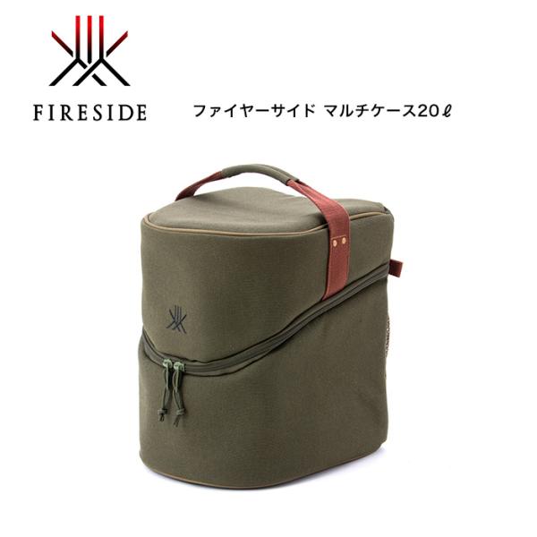 ファイヤーサイド マルチケース20L 品番：72032【グランマーコッパーケトル大 収納 ファイヤー...