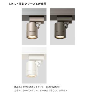 LIXIL（リクシル） 美彩 スポットライト SP-G2型 45° 8VLL11 : 住建