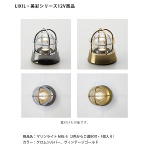 【LIXIL美彩12V照明】マリンライト MRL-S /消費電力：3.5W 器具光束：298lm/商品コード：8LVH27CV（クロムシルバー）、8LVH27VQ（ヴィンテージゴールド）｜tokyo-gardening