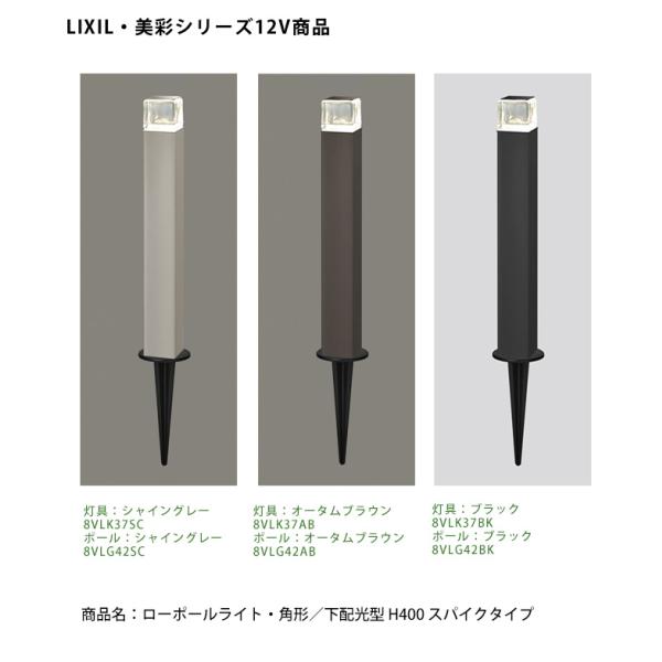 【仕様変更】【LIXIL美彩12V照明】ローポールライト・角形/下配光型 H400 スパイクタイプ/...