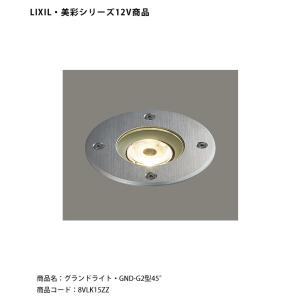 LIXIL（リクシル） 美彩 スパイクスポットライト SSP-G1型 45° 8VLK06