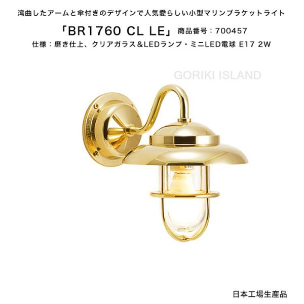 BR1760 CL LE（色：PL）商品番号：700457/仕様：磨き仕上げ、クリアガラス＆LEDラ...