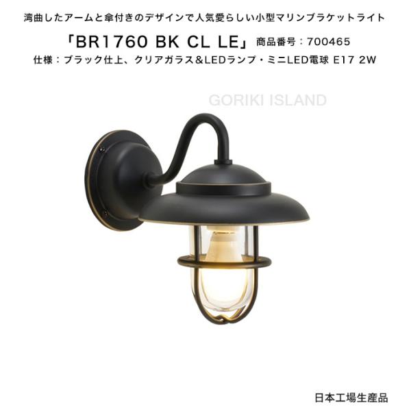 BR1760 BK CL LE（色：BK）商品番号：700465/仕様：ブラック仕上げ、クリアガラス...