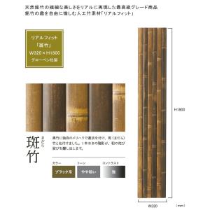 人工竹素材】リアルフィット「青竹」（パネル）サイズ：W320×H1800