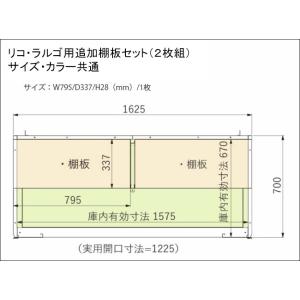 ディーズシェッドリコ・ラルゴ用追加棚板セット（2枚組）（DSCRP07）※サイズ・カラー共通【ディー...