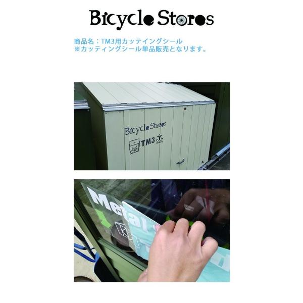 【英国製おしゃれ物置・メタルシェッドオプション商品】商品名：TM3カッティングシール単品【ガーデナッ...