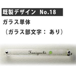 おしゃれなガラス表札 ディーズガーデン製 表札 G04 既製デザイン No.18｜tokyo-gardening