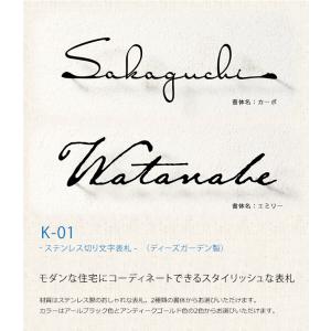 商品名：K-01表札（ディーズサイン ステンレス切り文字表札）【ディーズガーデン正規販売代理店 スタイリッシュな表札 おしゃれな表札】｜tokyo-gardening