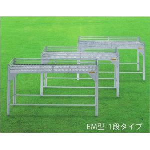 アルミ温室用フラワースタンドEM型スチールメッシュ製 EM-1645H