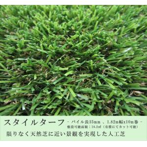 【限りなく天然芝に近い人工芝】高級人工芝「スタイルターフ/パイル長35mm　1.82mx10m巻き（18.2平方メートル）」
